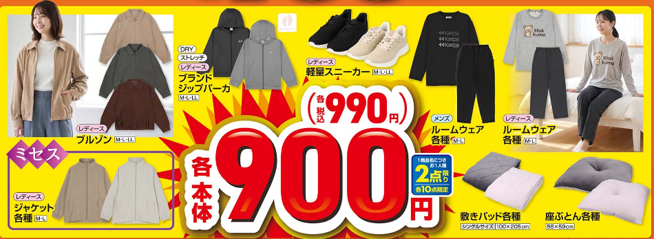 しまむら09260929