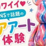 SBYM presents ベアアート体験会
