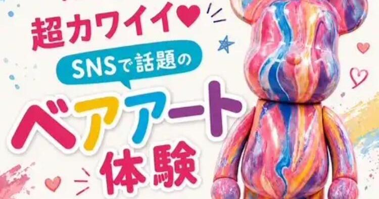 SBYM presents ベアアート体験会