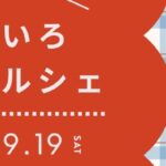 第7回みなっと市 with 海いろマルシェ