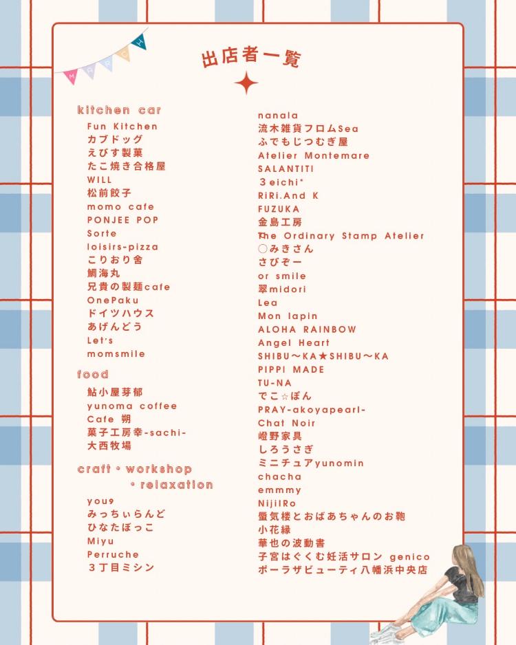 第7回みなっと市 with 海いろマルシェ