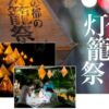 水の都の灯籠祭