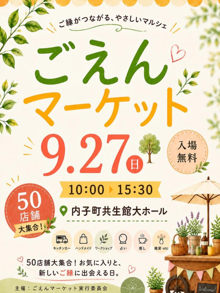 ごえんマーケット in 内子