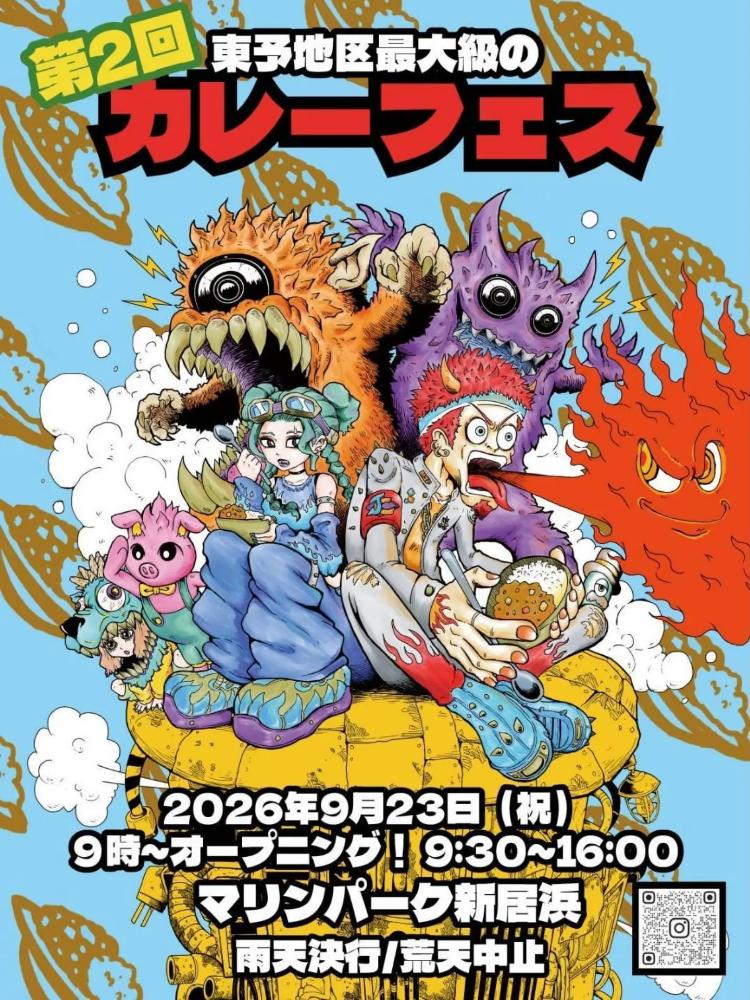 第2回 東予地区最大級のカレーフェス
