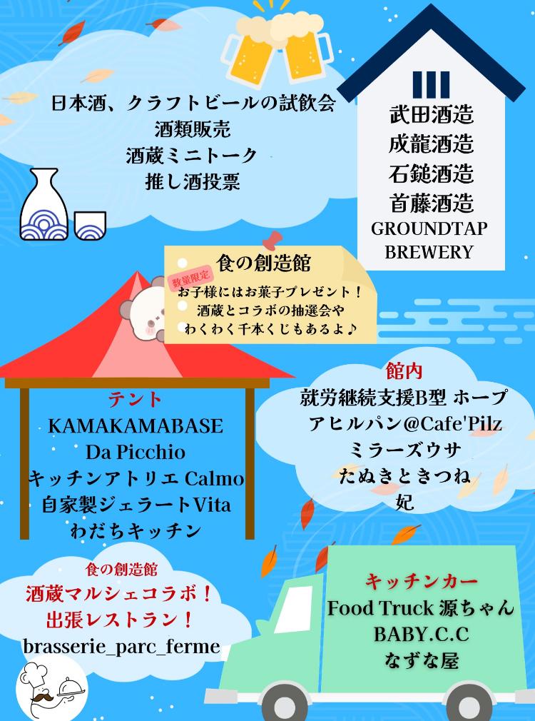 秋のほろ酔い酒蔵マルシェ