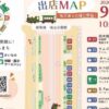 まつやま花園日曜市9/27
