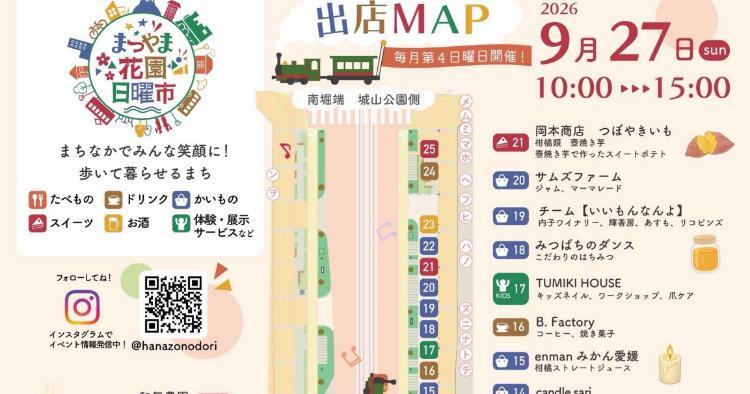 まつやま花園日曜市9/27