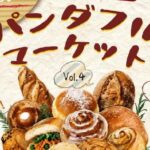 パンダフルマーケットvol.4
