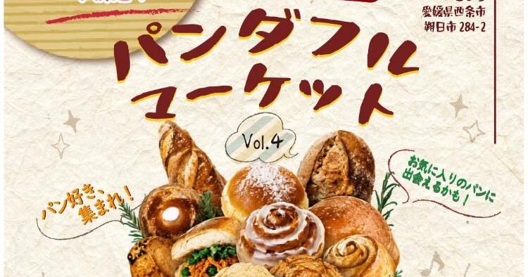 パンダフルマーケットvol.4
