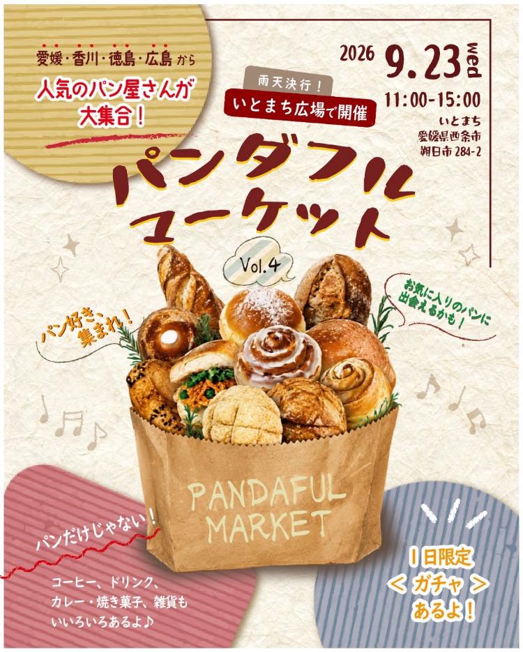 パンダフルマーケットvol.4