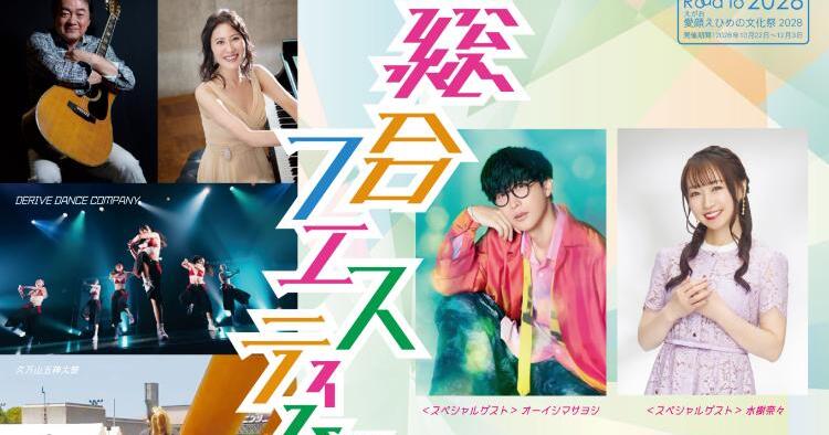 総合フェスティバル2026 2年前プレイベント
