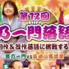 第12回 芸乃一門落語会