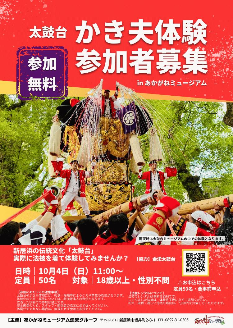 金栄太鼓台パフォーマンス&かき夫体験