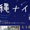 カフェイベント 沖縄ナイト