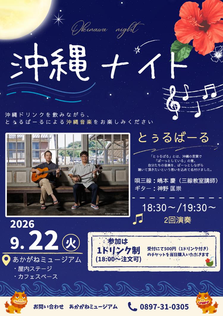 カフェイベント 沖縄ナイト