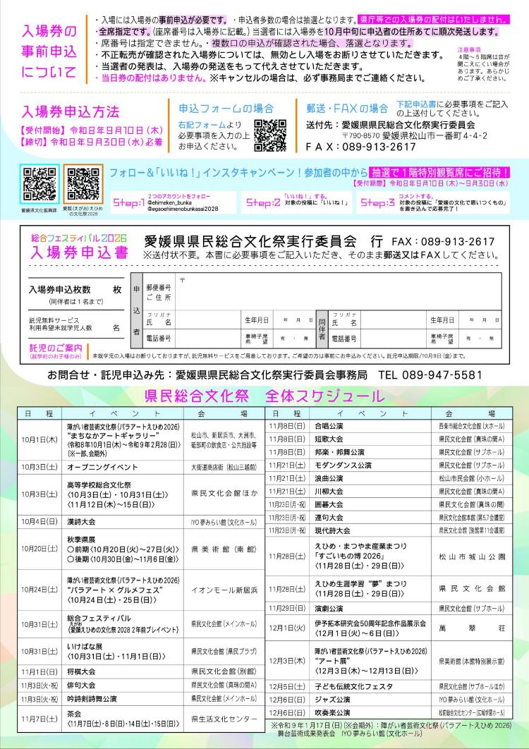 総合フェスティバル2026 2年前プレイベント