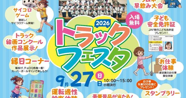 2026トラックフェスタ
