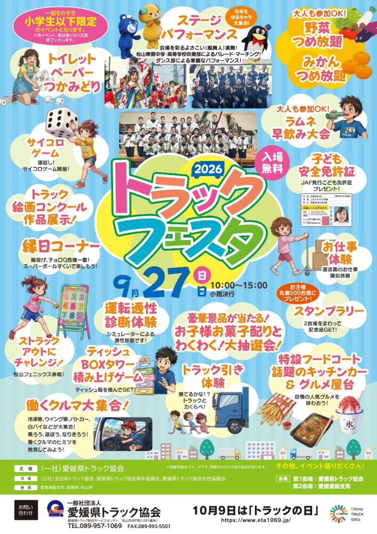 2026トラックフェスタ