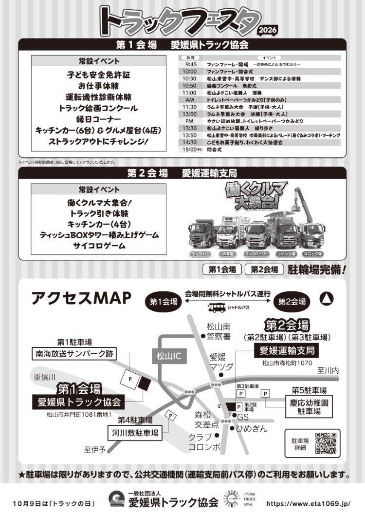 2026トラックフェスタ