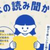 絵本の読み聞かせ会
