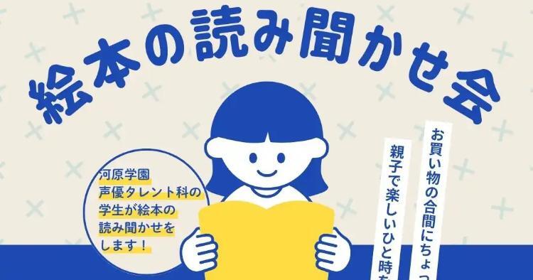 絵本の読み聞かせ会