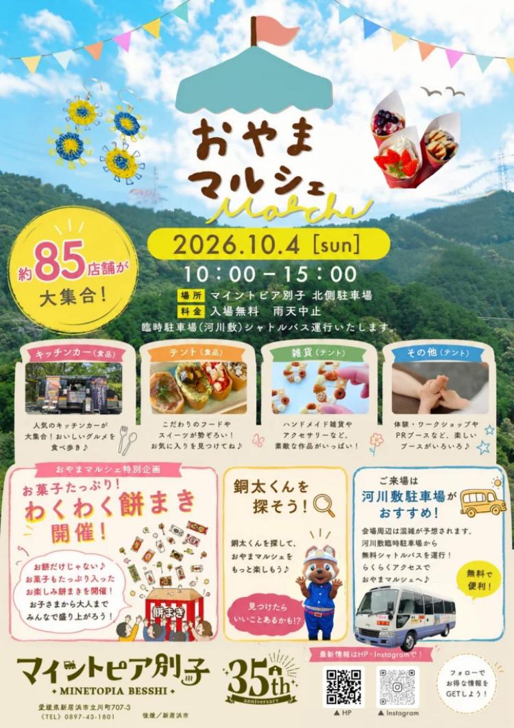 第3回 おやまマルシェ