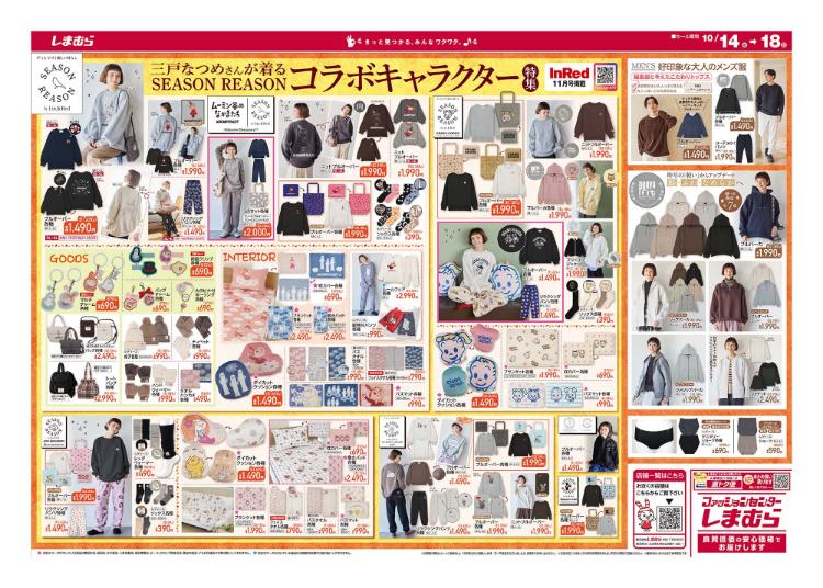 しまむら10141018