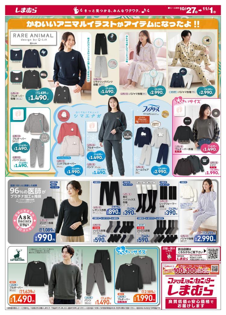 しまむら10271101