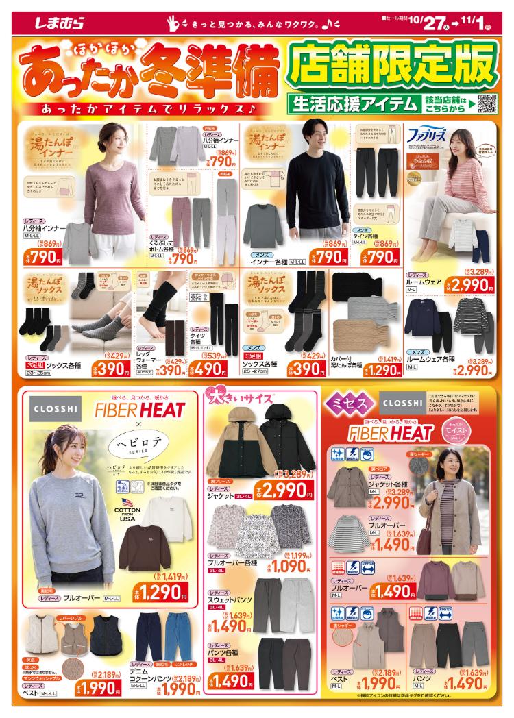 しまむら10271101
