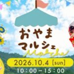 第3回 おやまマルシェ