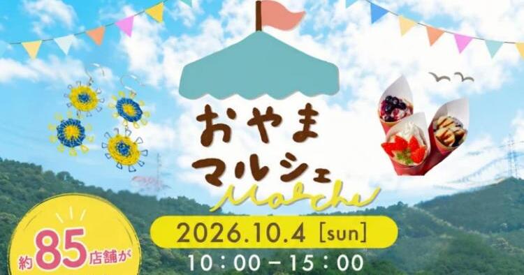 第3回 おやまマルシェ
