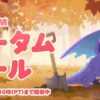 Steamオータムセール2026