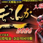 でちこんか2026