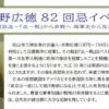 水野広徳82回忌イベント ラジオ公開放送