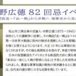 水野広徳82回忌イベント ラジオ公開放送