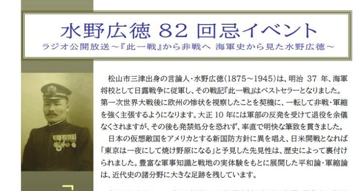 水野広徳82回忌イベント ラジオ公開放送