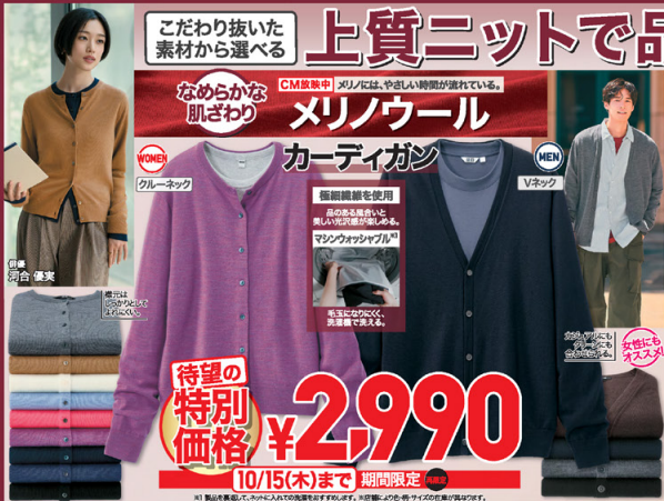 ユニクロ1009