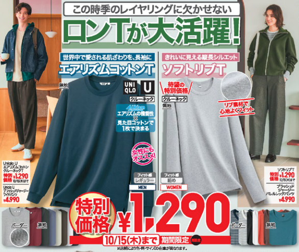 ユニクロ1009