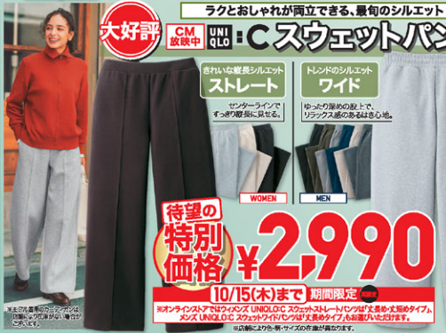ユニクロ1009