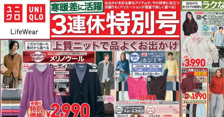 ユニクロ10091015