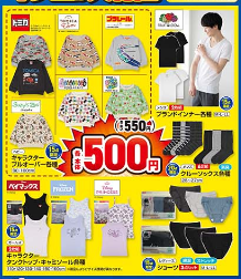 しまむら10141018