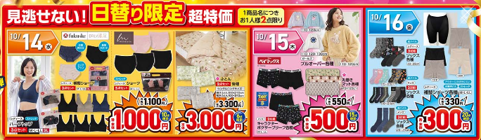 しまむら10141018