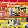 しまむら10141018