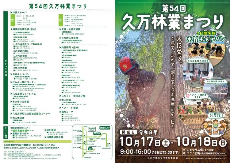 第54回 久万林業まつり