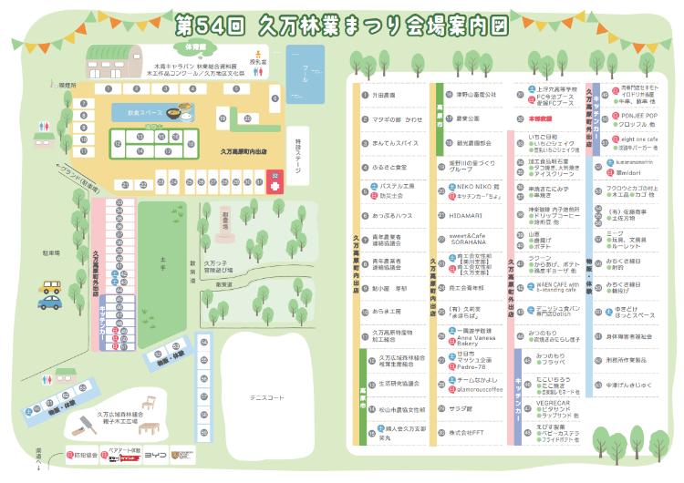第54回 久万林業まつり