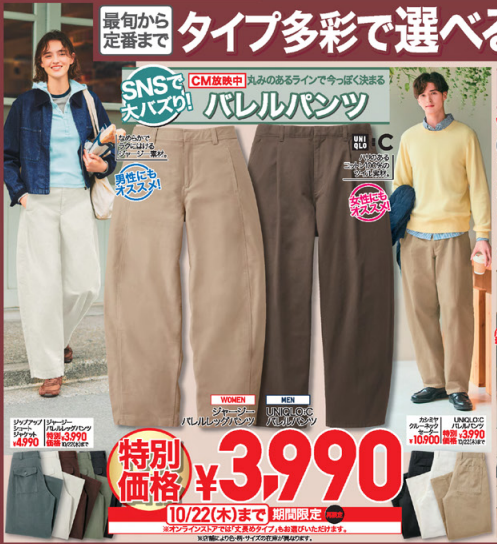ユニクロ1016