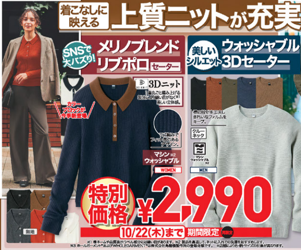 ユニクロ1016