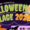 HALLOWEEN VILLAGE 2026