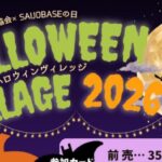 HALLOWEEN VILLAGE 2026