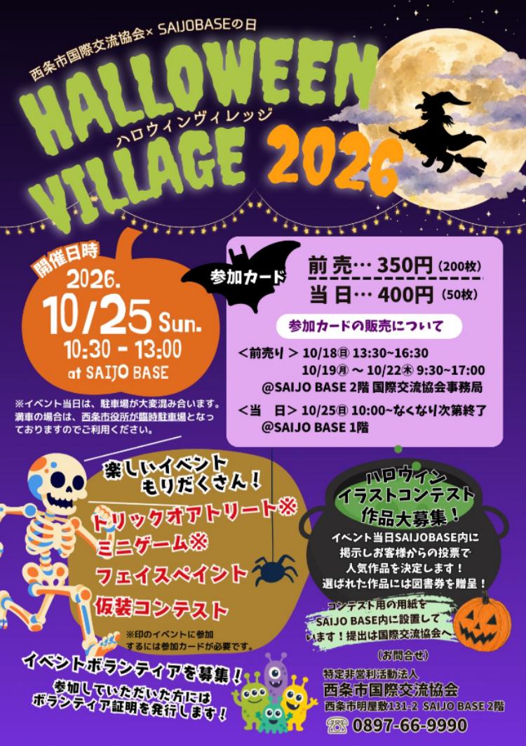 HALLOWEEN VILLAGE 2026